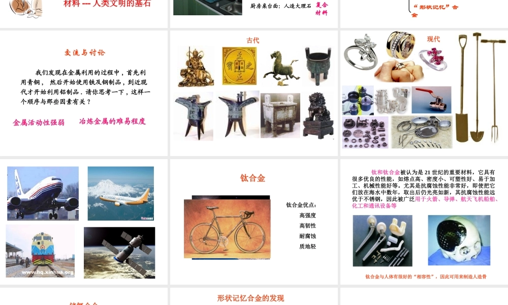 2014-2015九年级化学下册 9.2 新型材料的研制课件 （新版）沪教版