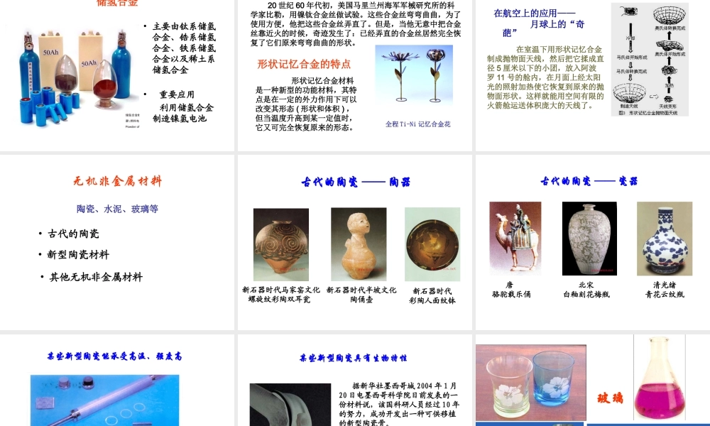 2014-2015九年级化学下册 9.2 新型材料的研制课件 （新版）沪教版