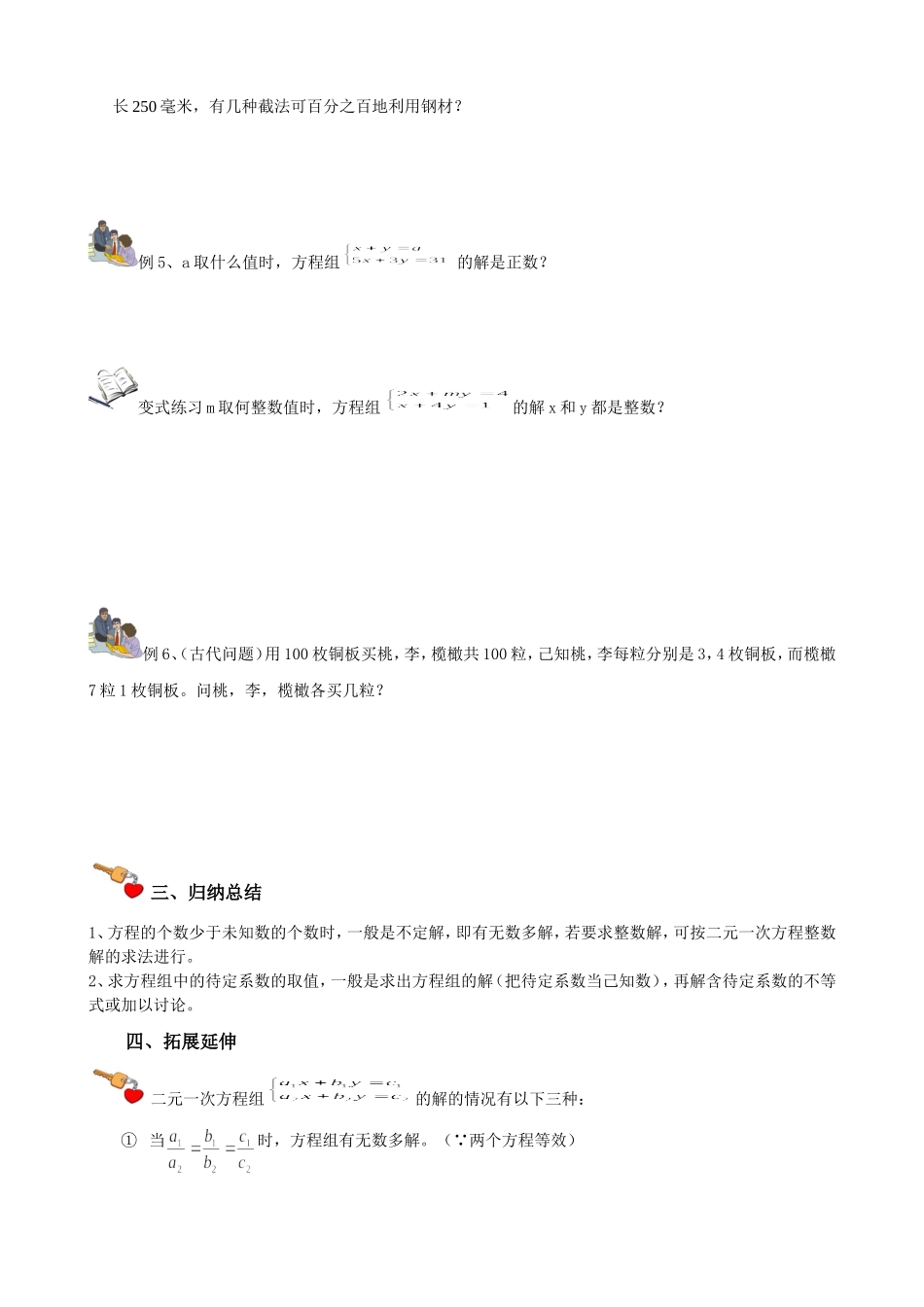 第四讲  二元一次方程（组）的整数解_第3页