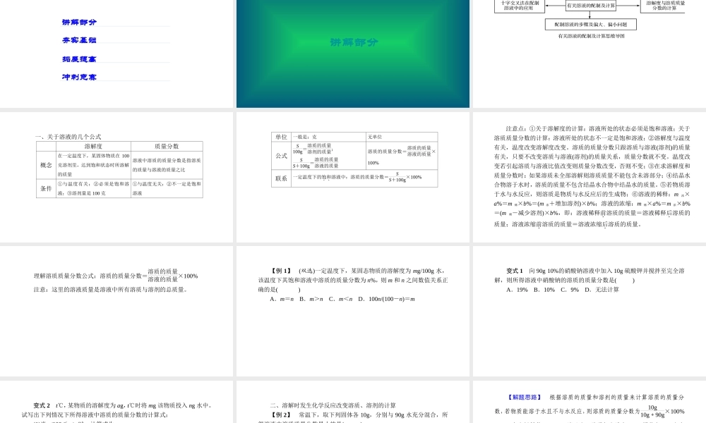 -八年级科学上册 第一章 水和水的溶液 第五讲 有关溶液的配制及计算精讲课件 （新版）浙教版-（新版）浙教版初中八年级上册自然科学课件