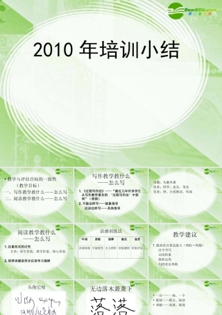 2010培训小结（福建省教研室 陈元燊）