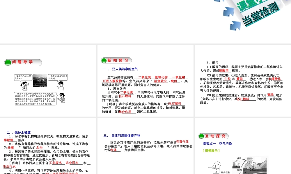 2014-2015九年级化学下册 9.3 环境污染的防治课件 （新版）沪教版