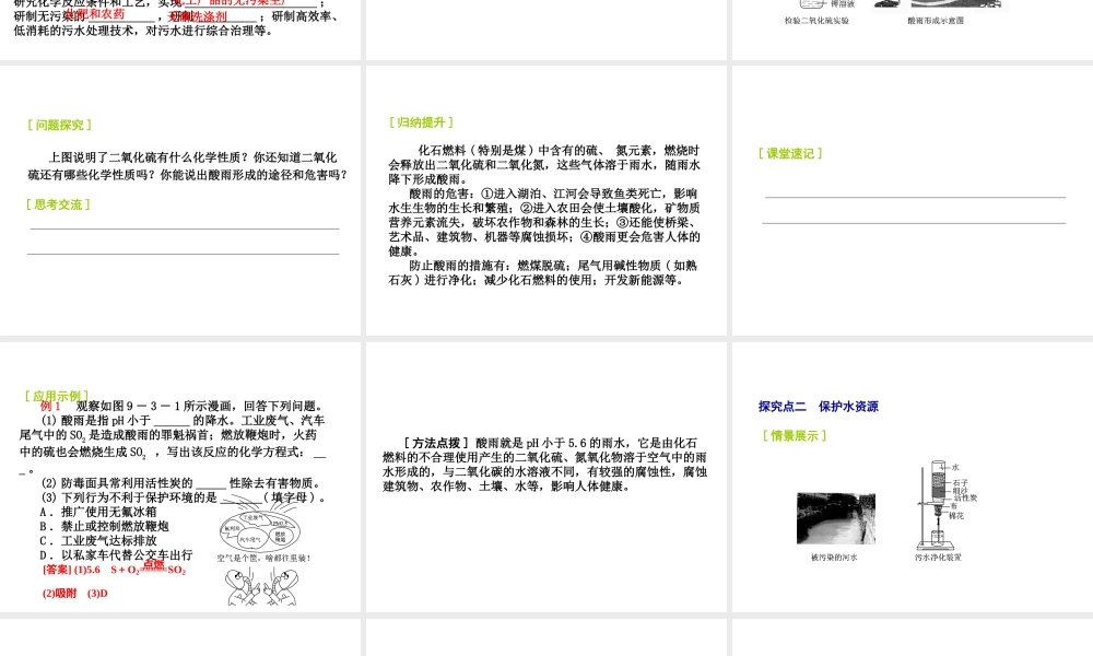 2014-2015九年级化学下册 9.3 环境污染的防治课件 （新版）沪教版