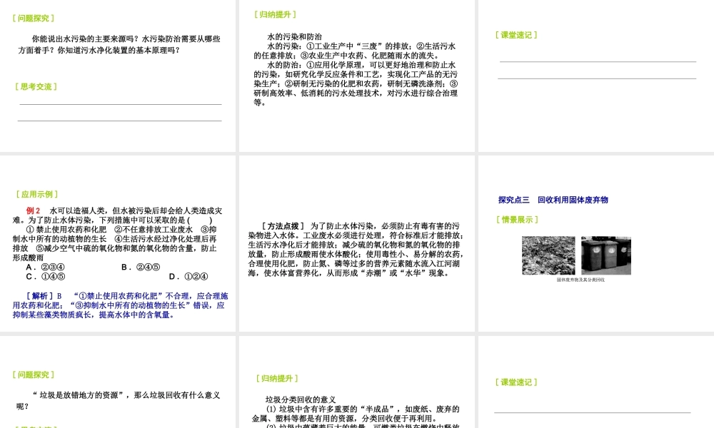 2014-2015九年级化学下册 9.3 环境污染的防治课件 （新版）沪教版