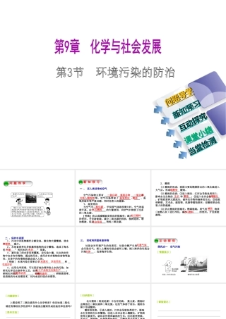 2014-2015九年级化学下册 9.3 环境污染的防治课件 （新版）沪教版