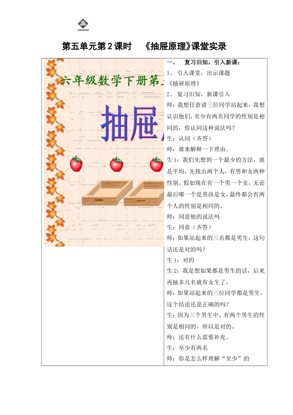 第五单元第2课时   《抽屉原理》课堂实录_第1页