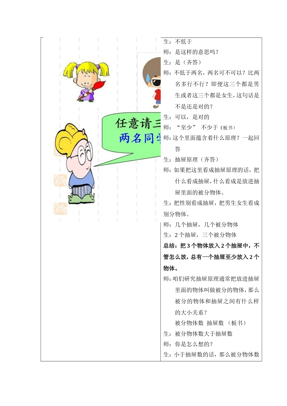 第五单元第2课时   《抽屉原理》课堂实录_第2页