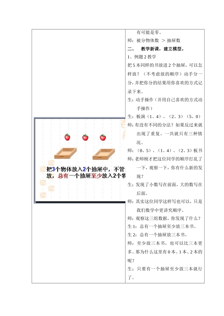 第五单元第2课时   《抽屉原理》课堂实录_第3页