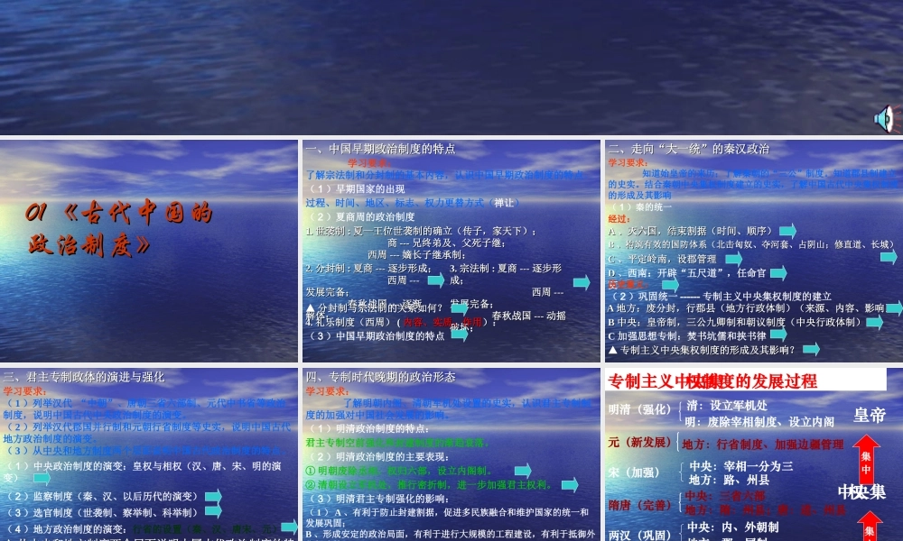 2010届历史高考专题复习精品系列01：《古代中国的政治制度》