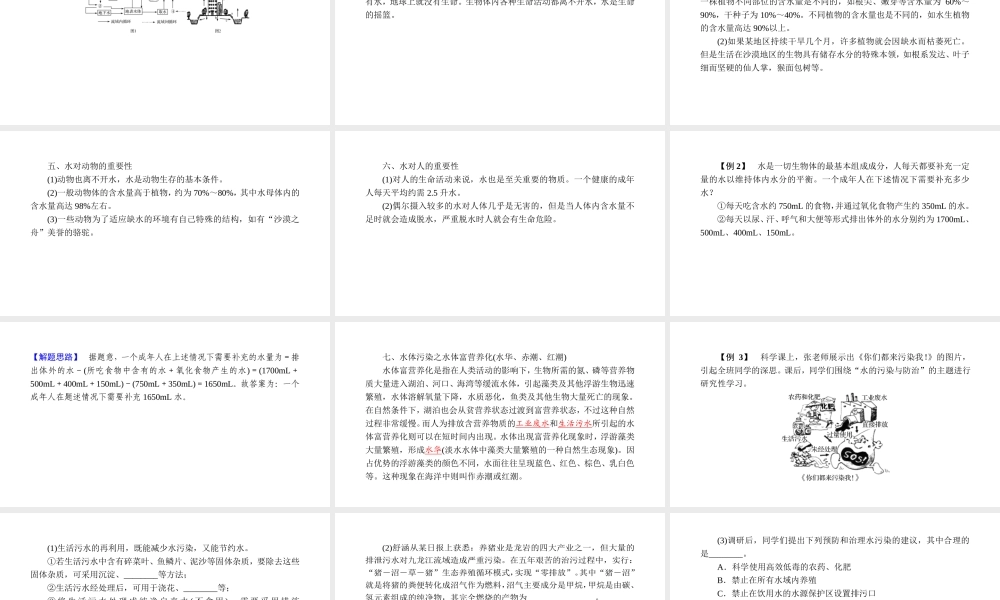 -八年级科学上册 第一章 水和水的溶液 第一讲 水资源与水的组成精讲课件 （新版）浙教版-（新版）浙教版初中八年级上册自然科学课件