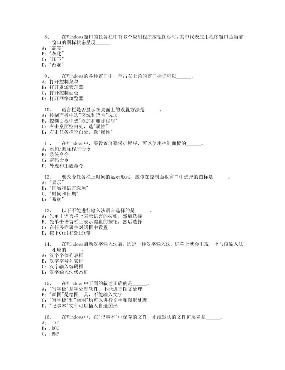 第一部分 Windows强化选择题_第2页