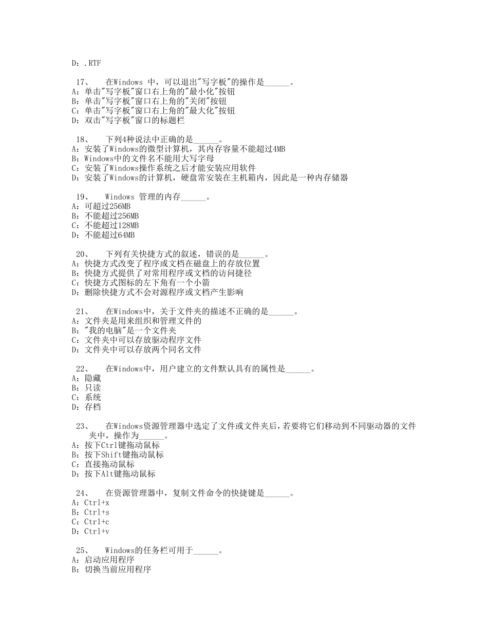 第一部分 Windows强化选择题_第3页