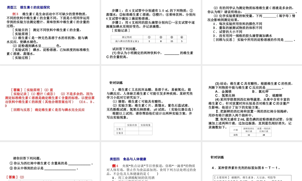 2014-2015九年级化学下册 第八章 食品中的有机化合物本章总结提升课件 （新版）沪教版