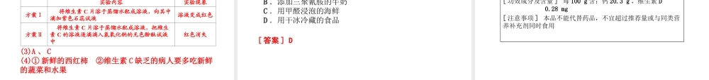 2014-2015九年级化学下册 第八章 食品中的有机化合物本章总结提升课件 （新版）沪教版