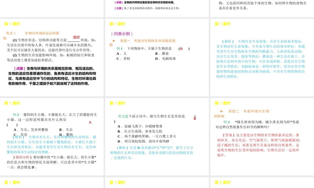 2012年中考生物一轮复习 七年级上册 第一单元 探索生命的奥秘精品课件 苏教版