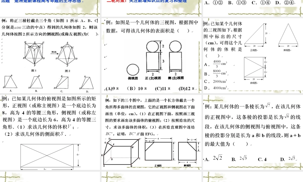 2010届浙江新课程背景下的高三数学高考中的备考报告