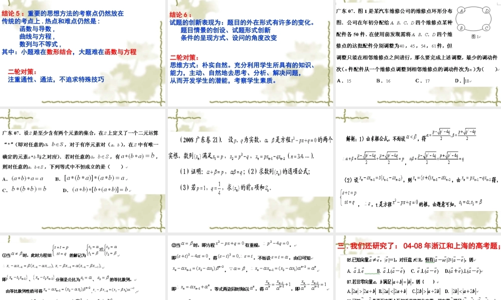2010届浙江新课程背景下的高三数学高考中的备考报告