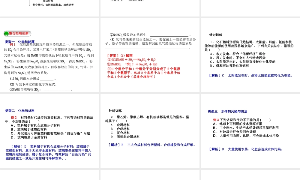 2014-2015九年级化学下册 第九章 化学与社会发展本章总结提升课件 （新版）沪教版