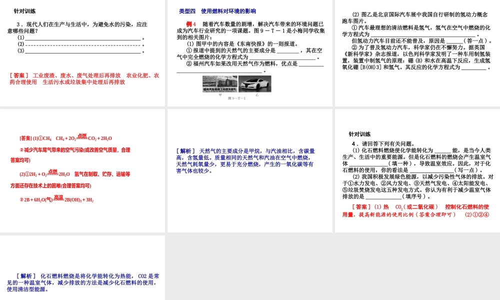 2014-2015九年级化学下册 第九章 化学与社会发展本章总结提升课件 （新版）沪教版