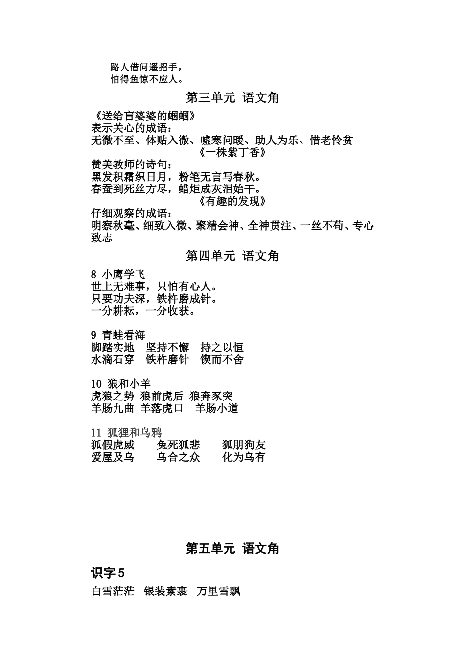 第一单元 语文角_第2页