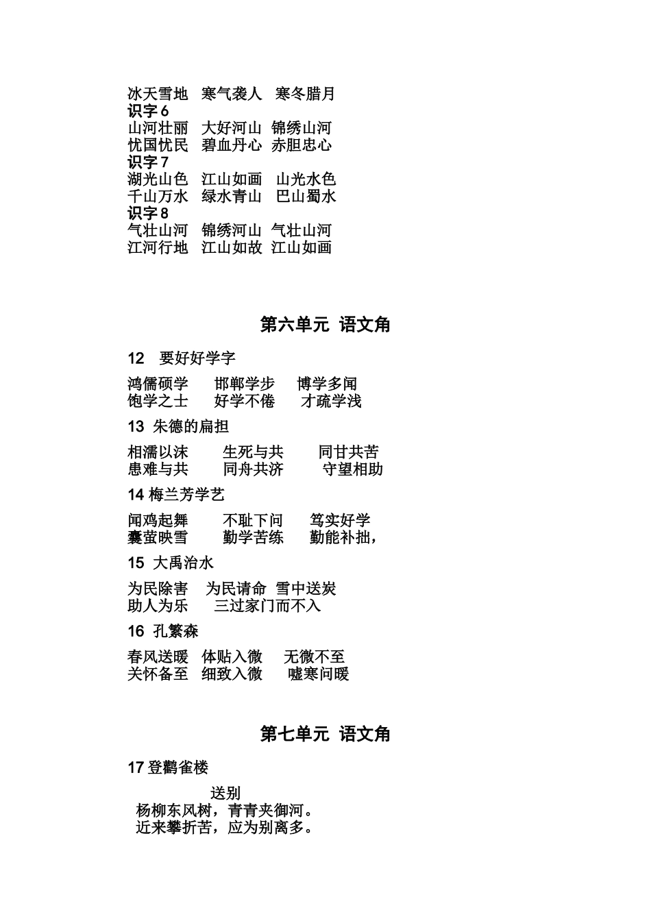 第一单元 语文角_第3页