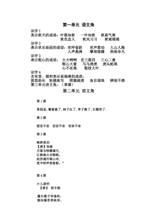 第一单元 语文角
