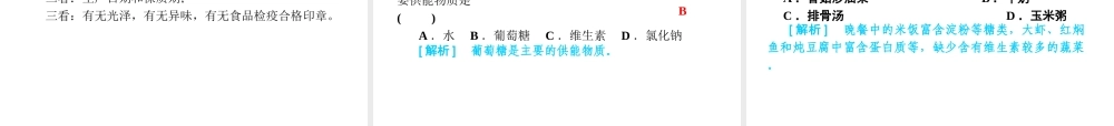2012年中考生物一轮复习 七年级下册 第四单元 生物圈中的人1精品课件 苏教版