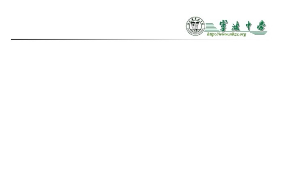 2010届浙江省新课程高三数学高考备考信息报告会