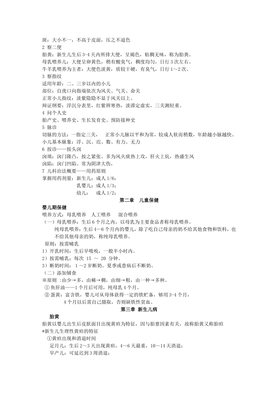 第一节 中医儿科学发展简史_第3页