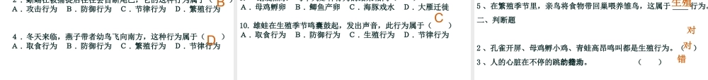 -八年级生物上册 4.2.2 动物行为的类型课件（1）（新版）冀教版-（新版）冀教级上册生物课件