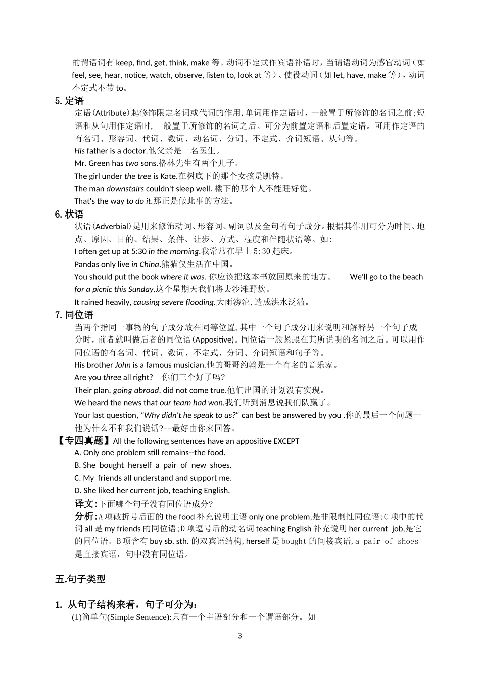 第一节语法基本概念_第3页