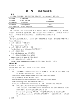 第一节语法基本概念