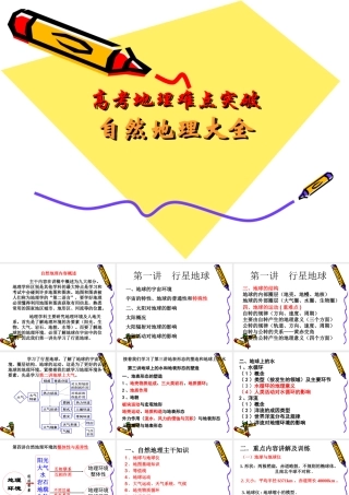 2010届高三地理高考难点突破：自然地理大全（共114张PPT）