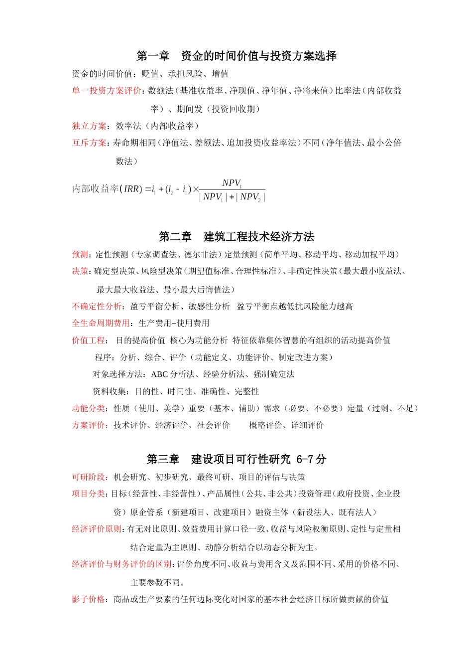 第一章  资金的时间价值与投资方案选择_第1页