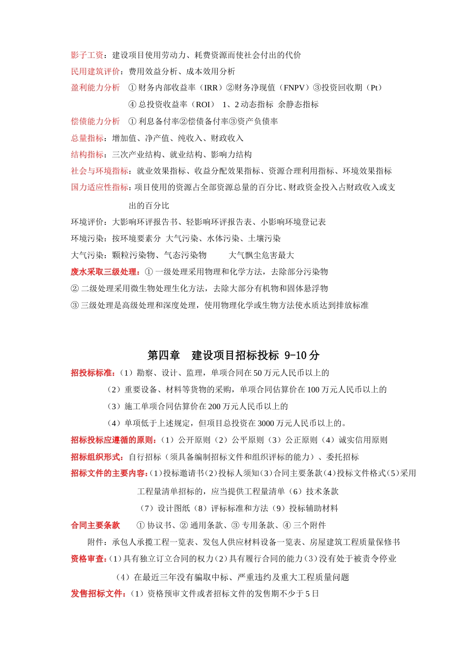 第一章  资金的时间价值与投资方案选择_第2页