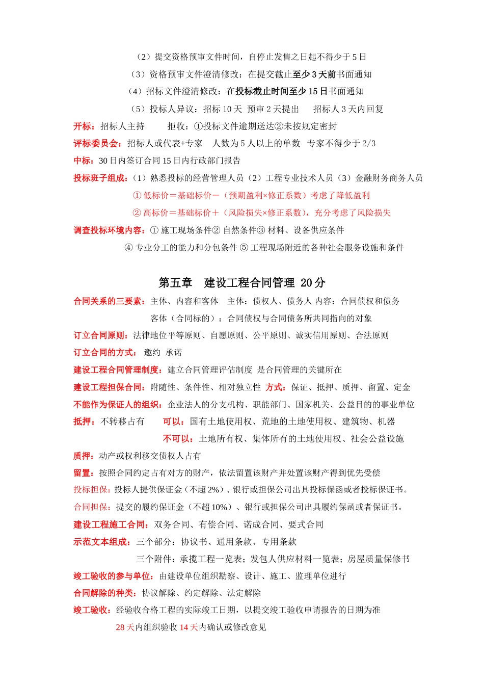 第一章  资金的时间价值与投资方案选择_第3页