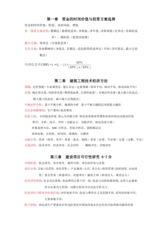 第一章  资金的时间价值与投资方案选择