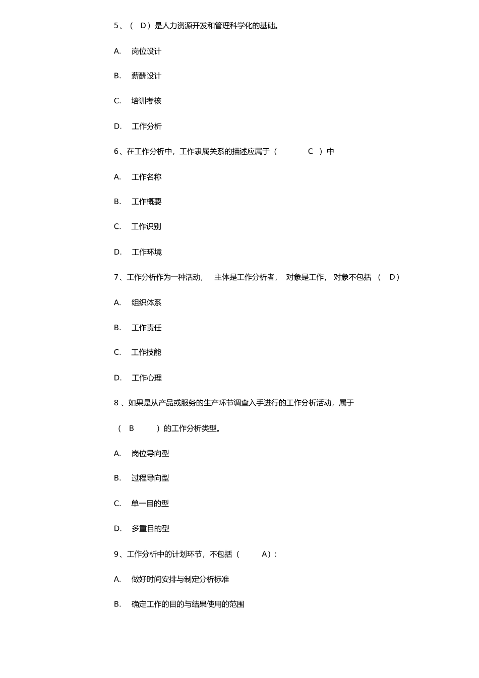 第一章 办公室测试题工作分析概述_第2页