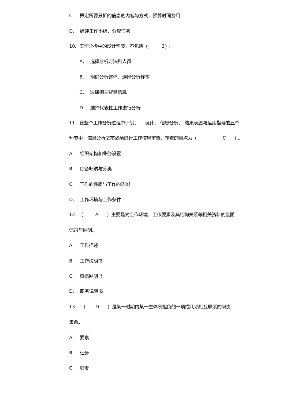 第一章 办公室测试题工作分析概述_第3页