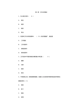 第一章 办公室测试题工作分析概述