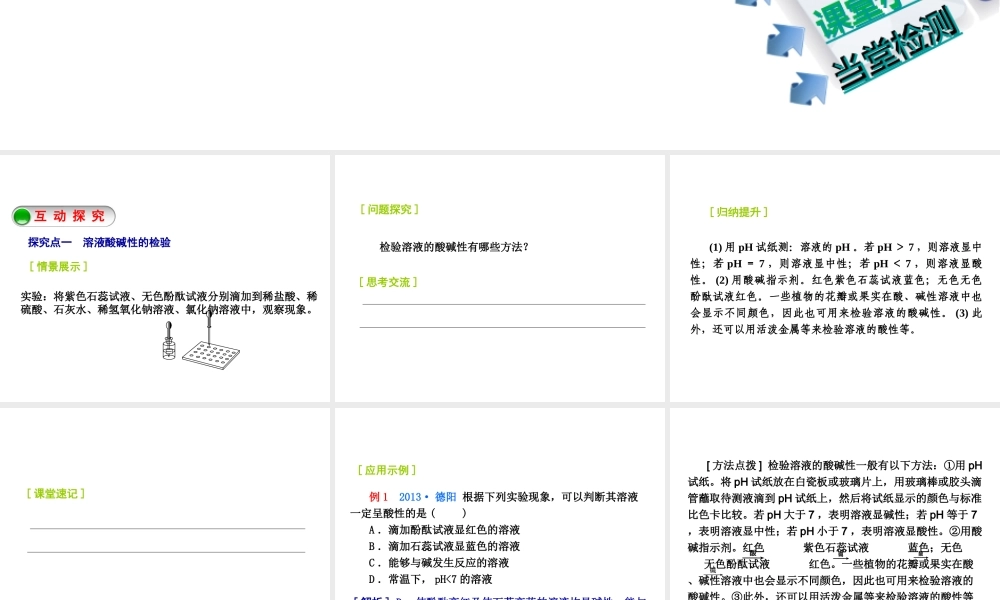 2014-2015九年级化学下册 基础实验7 溶液的酸碱性课件 （新版）沪教版