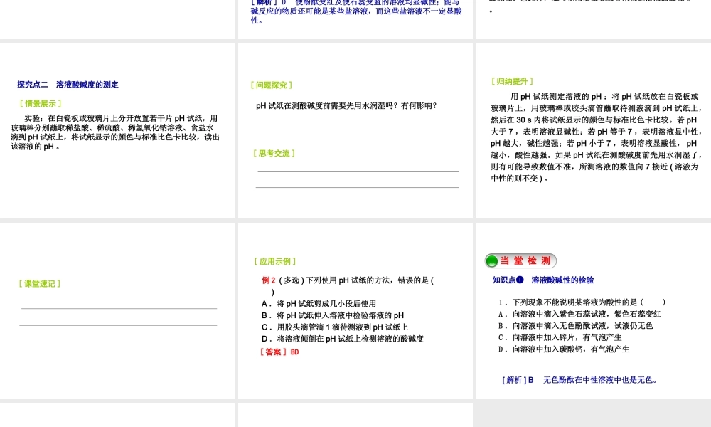 2014-2015九年级化学下册 基础实验7 溶液的酸碱性课件 （新版）沪教版