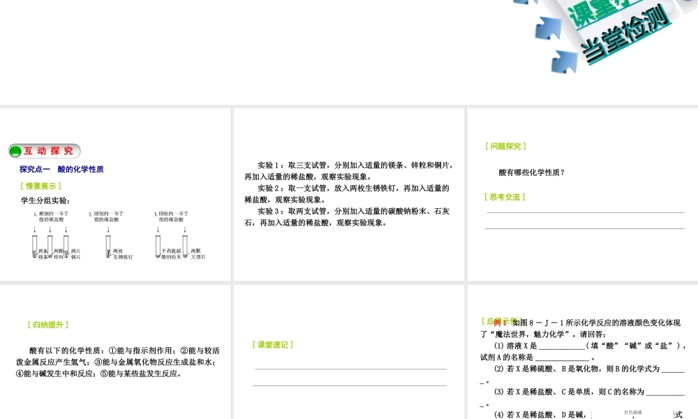 2014-2015九年级化学下册 基础实验8 酸与碱的化学性质课件 （新版）沪教版
