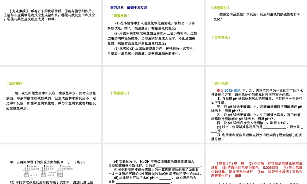 2014-2015九年级化学下册 基础实验8 酸与碱的化学性质课件 （新版）沪教版