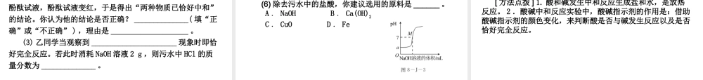 2014-2015九年级化学下册 基础实验8 酸与碱的化学性质课件 （新版）沪教版