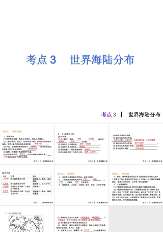 2013届中考地理最后冲刺练 考点3 世界海陆分布课件 湘教版