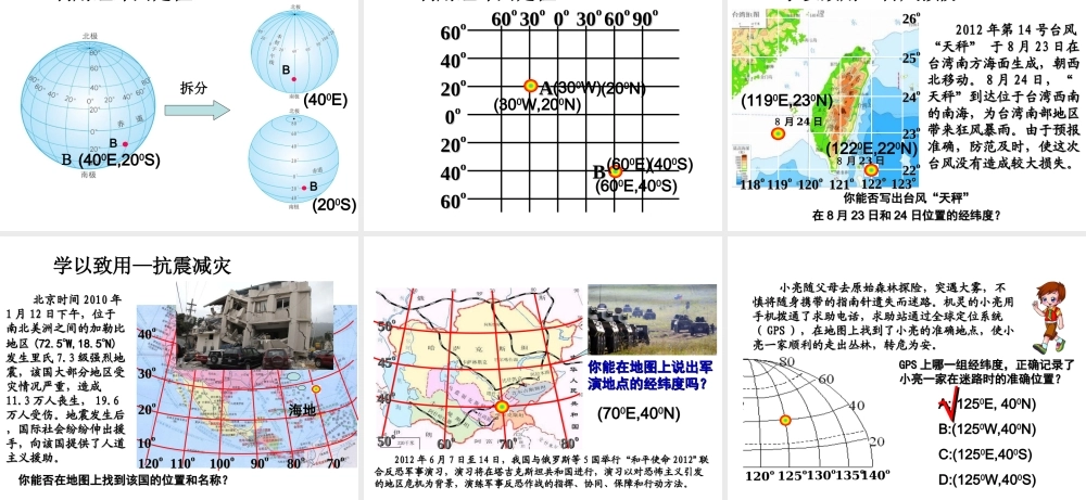 2014-2015七年级地理上册《1.1 地球和地球仪》课件 新人教版