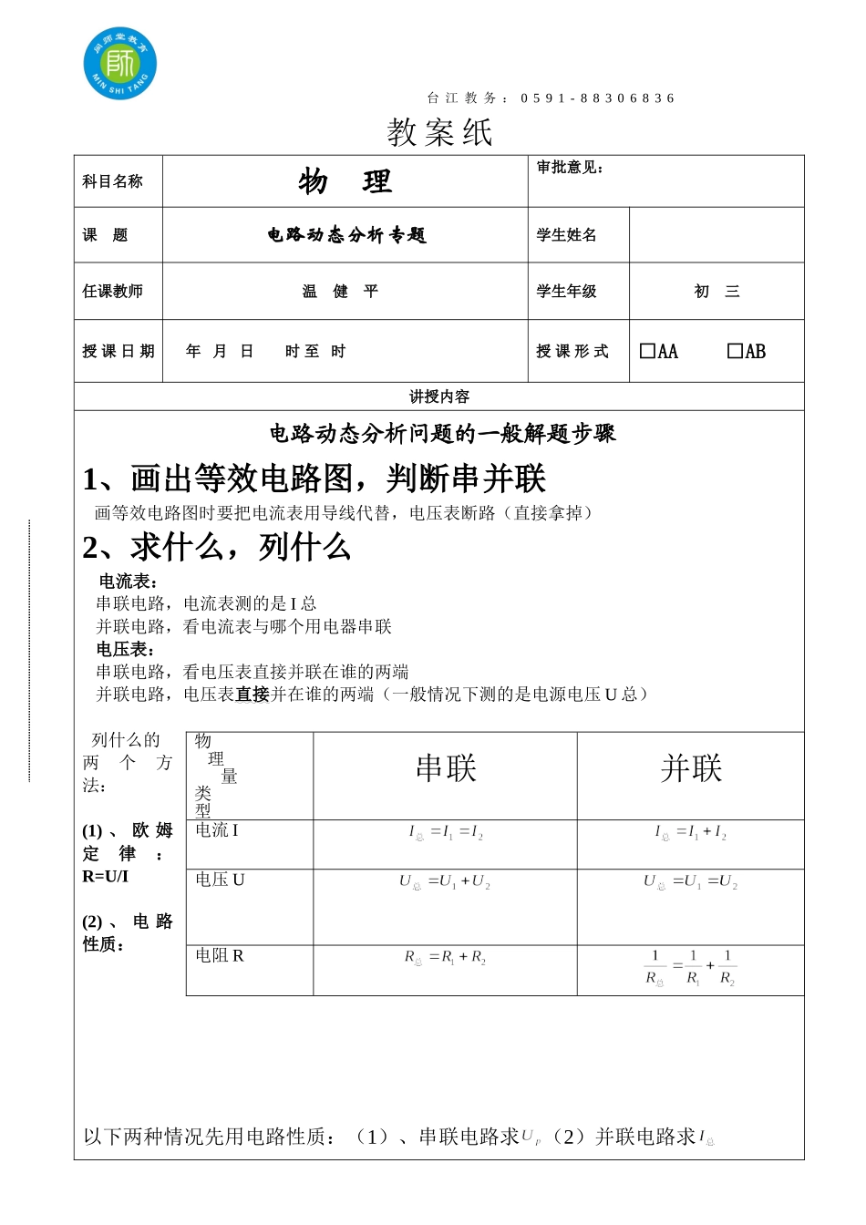电路动态分析专题物理测试题_第1页