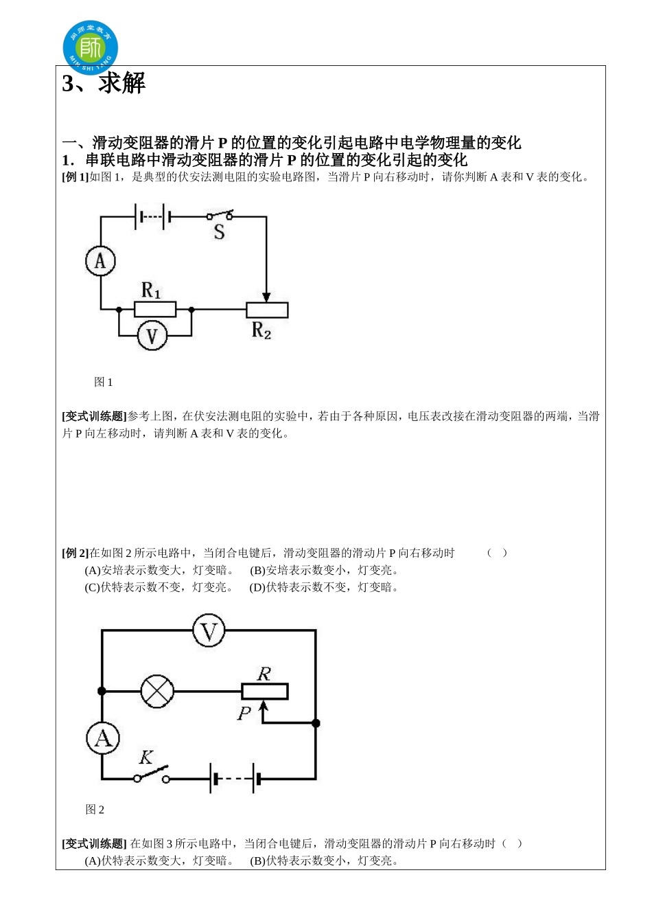 电路动态分析专题物理测试题_第2页