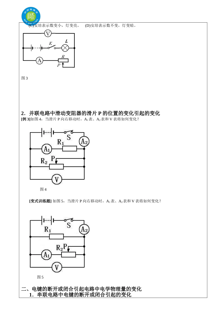 电路动态分析专题物理测试题_第3页